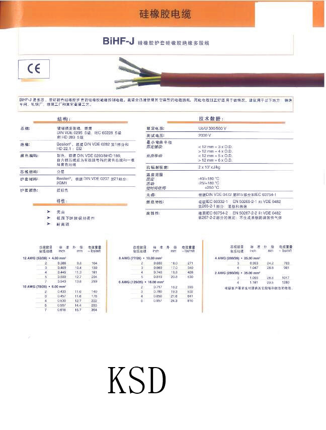 硅橡胶绝缘多股线