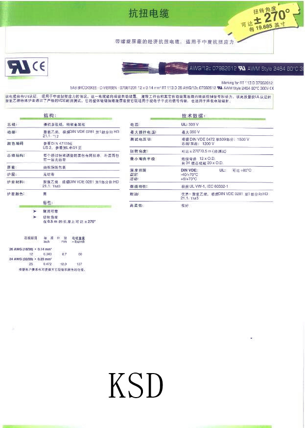 柔性控制电缆