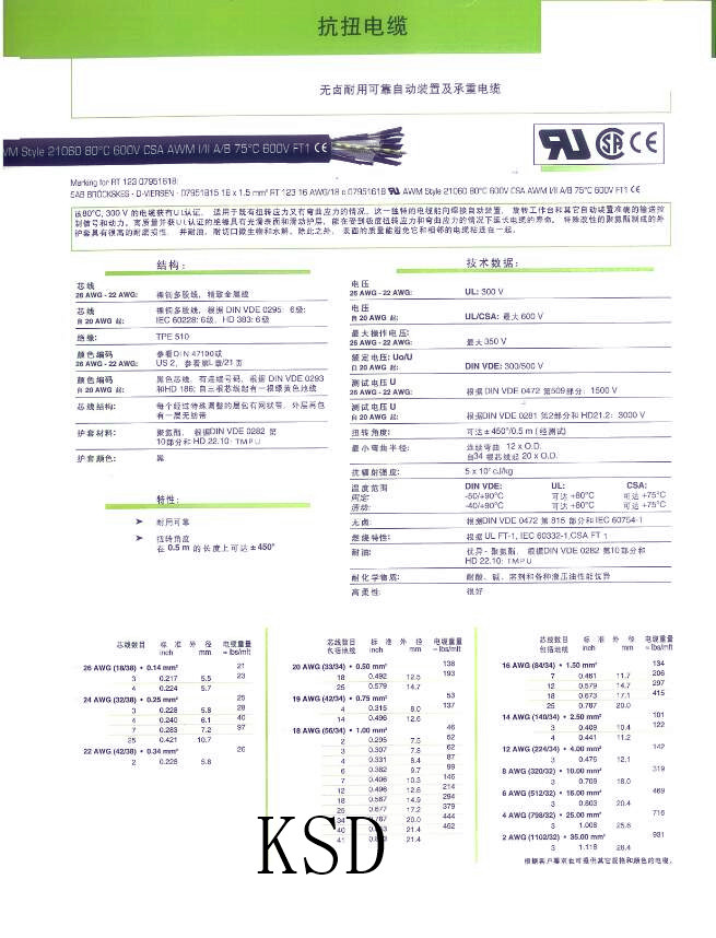 柔性控制电缆