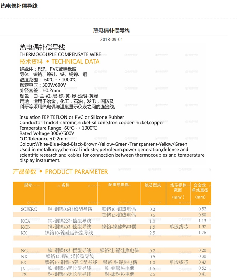 热电偶补偿导线