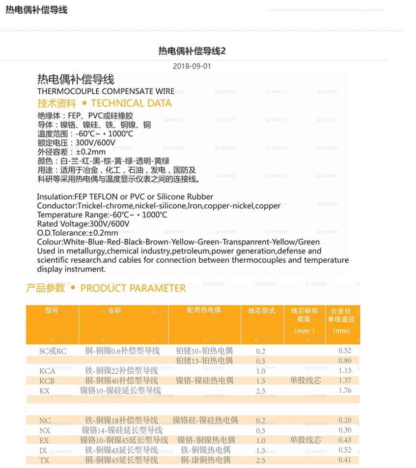 热电偶补偿导线2