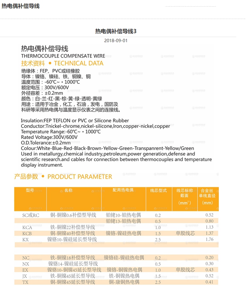 热电偶补偿导线3