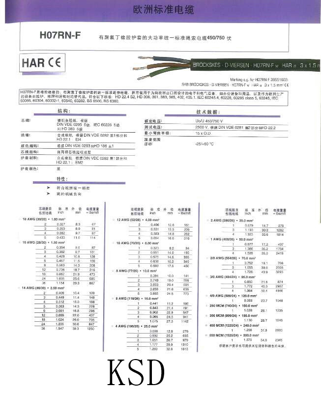 有聚氟丁橡胶套的大功率统一标准绳索电缆